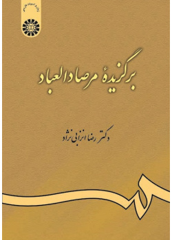 The Selection of Mersad-ol ‘Ebad