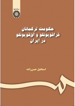 Turkman's Dynasty Qara-quyunlu and Aq-quyunlu in Iran