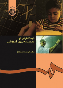 New Perspectives in Educational Planning