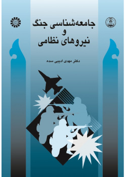 Sociology of War and Military Forces