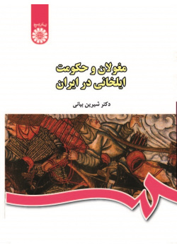 The Mongols and Ilkhanid Rule in Iran