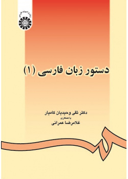 Persian Grammar (1)