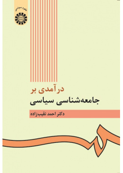 Introduction in Political Sociology