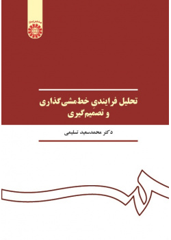 Processual Analysis of Policy and Decision Making