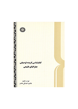 Selected Descriptive Bibliography of Natural Geography