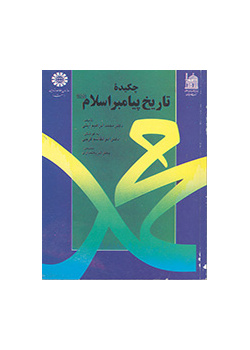 A Concise of the Holy Prophet's Life