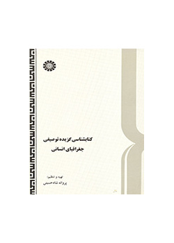 A Selected Descriptive Bibliography of Human Geography