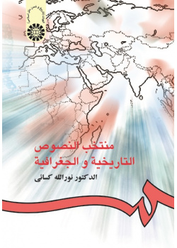 The Selection of Arabic Historical and Geographical Texts