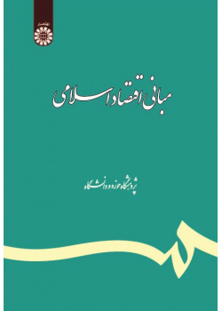 The Principles of Islamic Economy