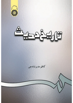 The History of Hadith