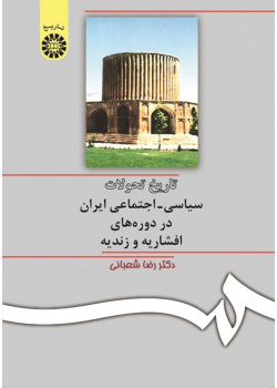 A Short History of Iran in the Afsharid and Zandid Periods