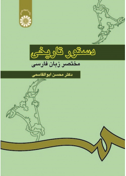 A Short Historical Grammar of the Persian Language