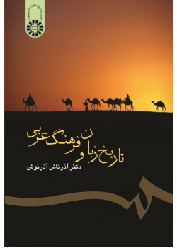 The History of Arabic Language and Culture