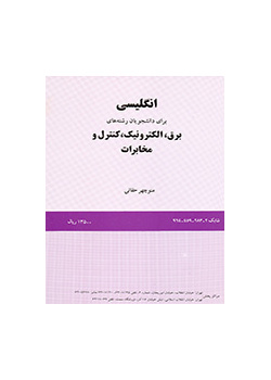 English for Students of Power, Electronics, Control and Communications
