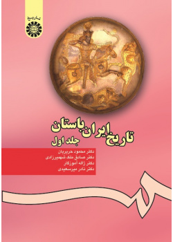 History of Early Iran (Vol.I)