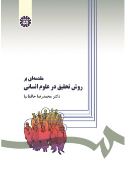 An Introduction to the Research Method in Humanities