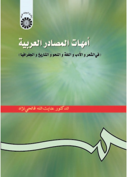 Main Sources of Arabic Literature