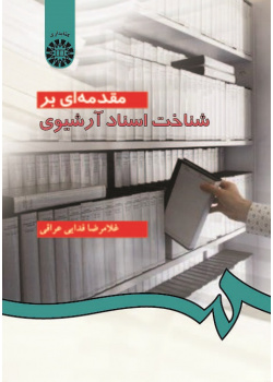 An Introduction Archival Documents