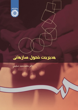 Management of Organizational Development