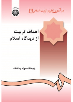 An Introduction to Islamic Education (2): Islamic Aims of Education