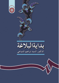 Bidayat-ol-balaghah