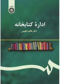 Library Administration