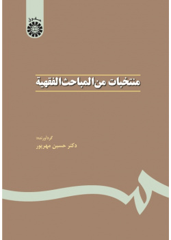 Selected Texts of Figh Matters