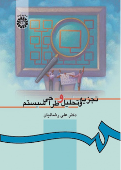 Systems Analysis and Design