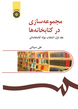 Collection Building in Libraries (Vol. I): Selection of Library Materials