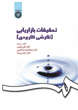 Marketing Research (An Applied Approach)