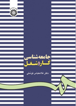 Sociology of Work and Profession