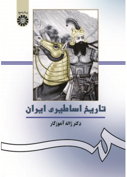Mythological History of Iran
