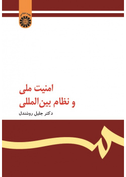 National Security and International System