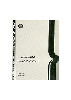 Physical Fitness (Applied Exercises in Sport)