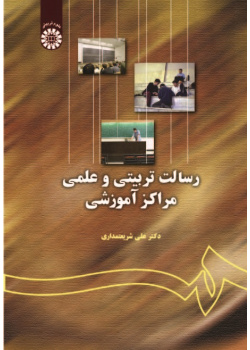 Scientific and Educational Mission of Teaching Centers