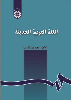 The Modern Arabic Language