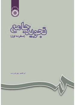 TAJVID-e JAME