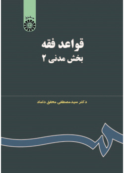 The Rules of Islamic Jurisprudence