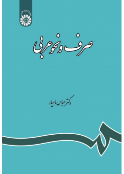Arabic Grammar