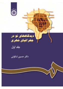 New Perspectives in Urban Geography (Vol.I)