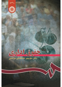 Administrative Law