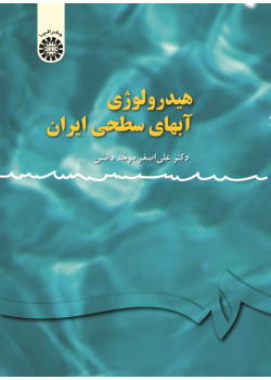 The Hydrology of the Surface Waters of Iran