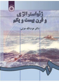 Geo-strategy and the 21st Century