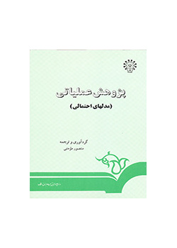 Operations Research (Probabilistic Models)