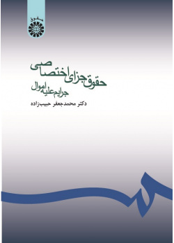 Special Criminal Law (Crimes Against Property)