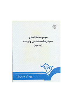 A Collection of Papers on Sociology and Development (II)