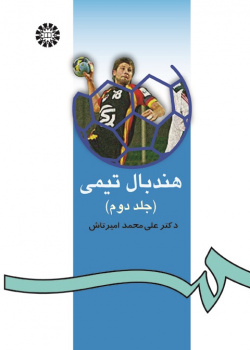 Handball Team Practices (Vol. II)