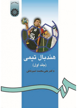 Handball Team Practices (Vol.I)