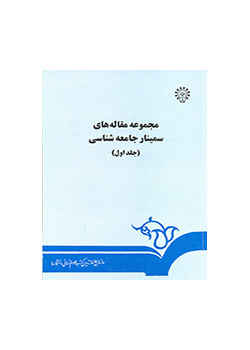 A Collection of Papers on Sociology and Development (I)