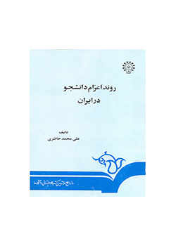 The Procedure of Student Dispatch in Iran